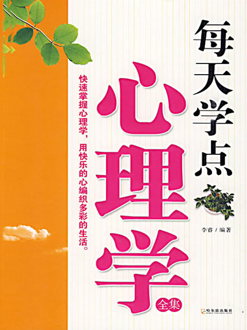 Title details for 每天学点心理学全集 (The Complete Collection Psychology for Everyday) by 李睿 - Available